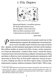 Ластівки й Амазонки - мініатюра 2