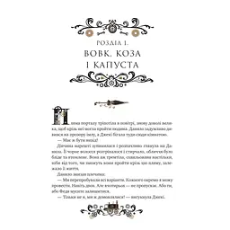 Книга Остання війна імперій (Леобург #2) - Ірина Грабовська Vivat (9786171713895) - мініатюра 9