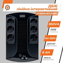 Лінійно-інтерактивне ДБЖ LP 850VA-6PS (595Вт) - мініатюра 3