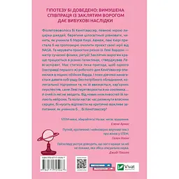 Кохання в мозку - Алі Гейзелвуд Vivat (9786171705067) - мініатюра 2
