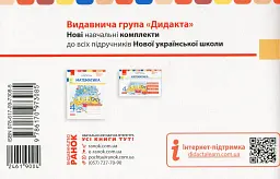 Математика. 4 клас. Експрес-перевірка. Дидакта - мініатюра 2