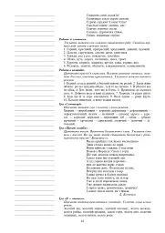 Українська мова. Конспекти уроків. 6 клас. І семестр. Посібник для вчителя (за підручником О.В. Заболотного, В.В. Заболотного) - мініатюра 8