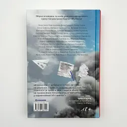 Я не знаю, як про це писати - Карпа Ірена | Книголав, книга українською, нова, тверда - мініатюра 3