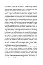 Світовий порядок. Роздуми про характер націй в історичному контексті (оновлене видання) - мініатюра 8