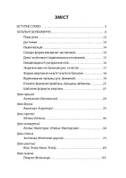 Український розмовник для сфери обслуговування. 10 уроків зі словничком - Любов Савченко - мініатюра 3