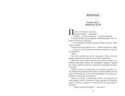 Смерть на Сході - Абір Мухерджі - мініатюра 5