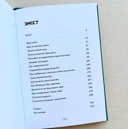 Пополудень християнства. Відвага змінюватися - Томаш Галік - мініатюра 2