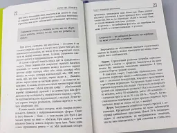 Успіх без стратегії - Марк Розін - мініатюра 12