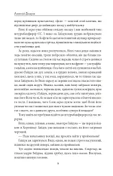 І будуть люди. Частина 6 (Біль і гнів) - мініатюра 6