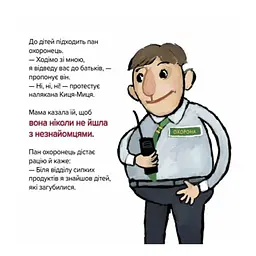 Дитяча книжка Киця-Миця каже: "Ні!" 253301, 24 сторінки - мініатюра 6
