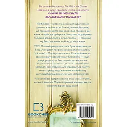 Життя з чистого аркуша - Аманда Прауз BookChef (9786175484821) - мініатюра 3