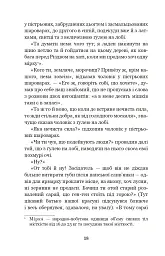 Вечори на хуторі біля Диканьки - Микола Гоголь - мініатюра 17