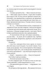 На південь від Ґудзикового дерева - мініатюра 15