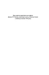 Нічийна земля - мініатюра 2