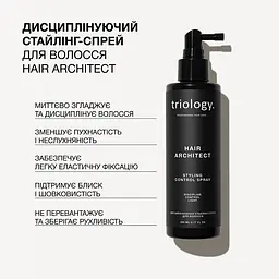 Дисциплінуючий стайлінг-спрей для волосся Hair Architect Triology - мініатюра 3