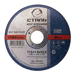 СТАЛЬ Круг відрізний по металу - 330х3,0х32мм (201114)