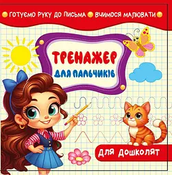 Розмальовка з аплікацією 100 × 100 мм диз.25205