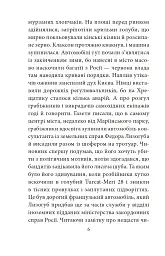 Мертві птахи падають у небо. Помилка капітана Жеграя - мініатюра 4
