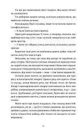 Все трапляється щонайменше двічі - Марек Торчик - мініатюра 5