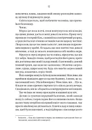 Буря - Фріда Мак-Фадден - мініатюра 6