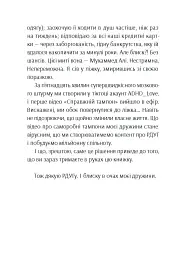 Брудна білизна - мініатюра 9