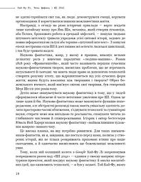 Штучний інтелект 2041. 10 передбачень для майбутнього - мініатюра 16