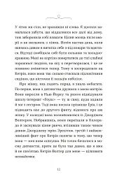 Моє життя з Волтерами - Алі Новак - мініатюра 4