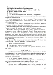 Інтегровані уроки рідної мови і мовлення. 2 клас - Лариса Варзацька - мініатюра 20