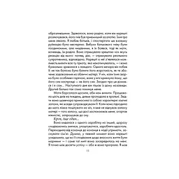 Книга Бог завжди подорожує інкогніто - Лоран Гунель КСД (9786171520837) - мініатюра 4