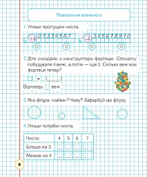Математика. 1 клас. Робочий зошит. Частина 2 (до підручника Гісь О.М., Філяк І.В) - мініатюра 3