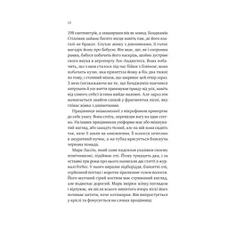 Любий Едварде - Енн Наполітано Vivat (9786171707849) - мініатюра 12