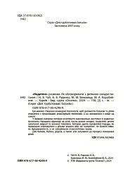 Недитячі розмови. Як обговорювати з дитиною складні питання. - мініатюра 4