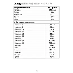 Гейнер Weider Mega Mass 4000, 7 кг - Полуниця - мініатюра 3