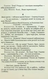 97. Вибрані п'єси - Микола Куліш - мініатюра 11