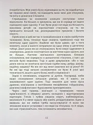 Перш ніж закохатися: як розірвати коло повторень - Марина Шульженко - мініатюра 10
