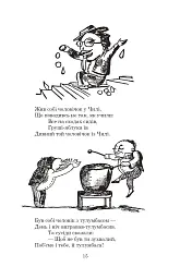 Небилиці - мініатюра 14