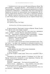 Сім чоловіків Евелін Г'юґо - Тейлор Дженкінс Рід - мініатюра 7
