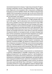 Битва за твій мозок - мініатюра 7