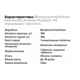 Вітаміни та мінерали Bluebonnet Nutrition Rainforest Animalz Multiple 90 жувальних таблеток Виноград - мініатюра 2