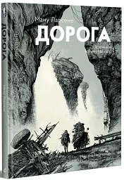 Дорога - мініатюра 2