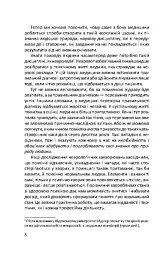 Пізнати природу людини - Альфред Адлер - мініатюра 3
