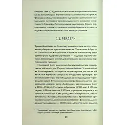 Книга Хрестовий похід у Європу - Андрій Галушка, Андрій Харчук КСД (9786171513709) - мініатюра 8