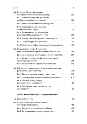 Менеджмент в умовах невизначеності. Business Intelligence для ТОПів - мініатюра 4