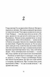 Мої друзі - Hisham Matar - мініатюра 6
