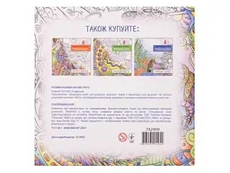 Розмальовка-антистрес SANTI антистрес Міфічні єдинороги, 20 стор. (742909) - мініатюра 4