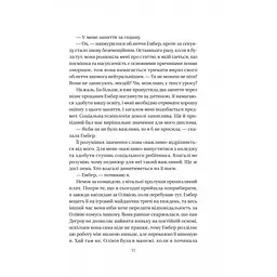 Книга Секрет служниці - Фріда Мак-Фадден Vivat (9786171705586) - мініатюра 9