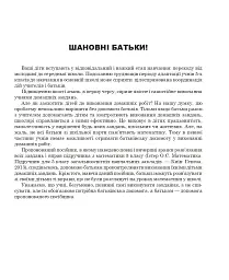 Повні розв’язки за підручником Математика. 5 клас (автор Істер О.С.) - Юрій Федоренко - мініатюра 4