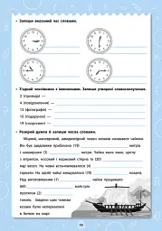 Великий тренажер. 3–4 клас. Частини мови - Олена Собчук - мініатюра 3