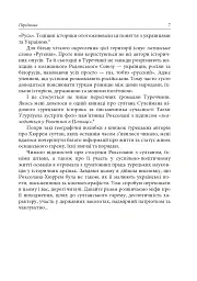 Роксолана. Міфи та реалії - мініатюра 5