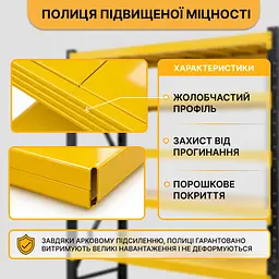 Металевий стелаж LEOBRO Premium Pro 200 х 200 х 50 см, 300кг/полиця, 5 полиць (LB-R132) - мініатюра 6